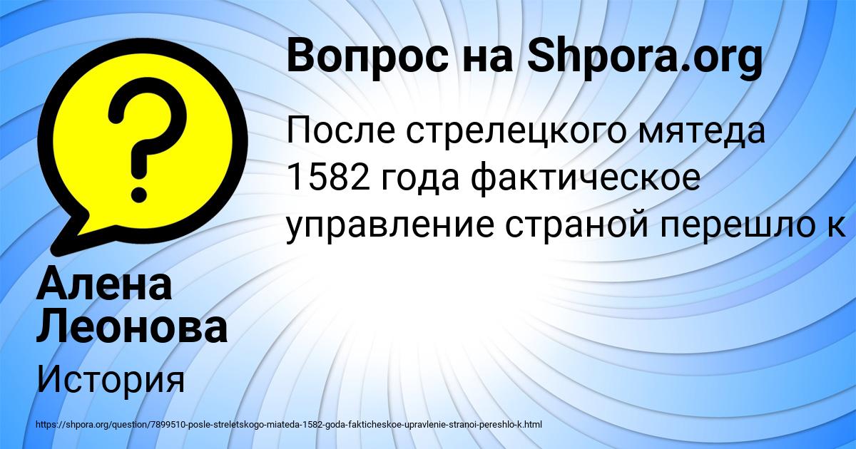 Картинка с текстом вопроса от пользователя Алена Леонова