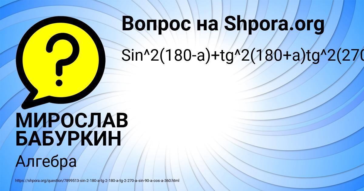 Картинка с текстом вопроса от пользователя МИРОСЛАВ БАБУРКИН