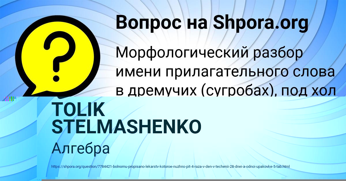 Картинка с текстом вопроса от пользователя Дарина Пысаренко