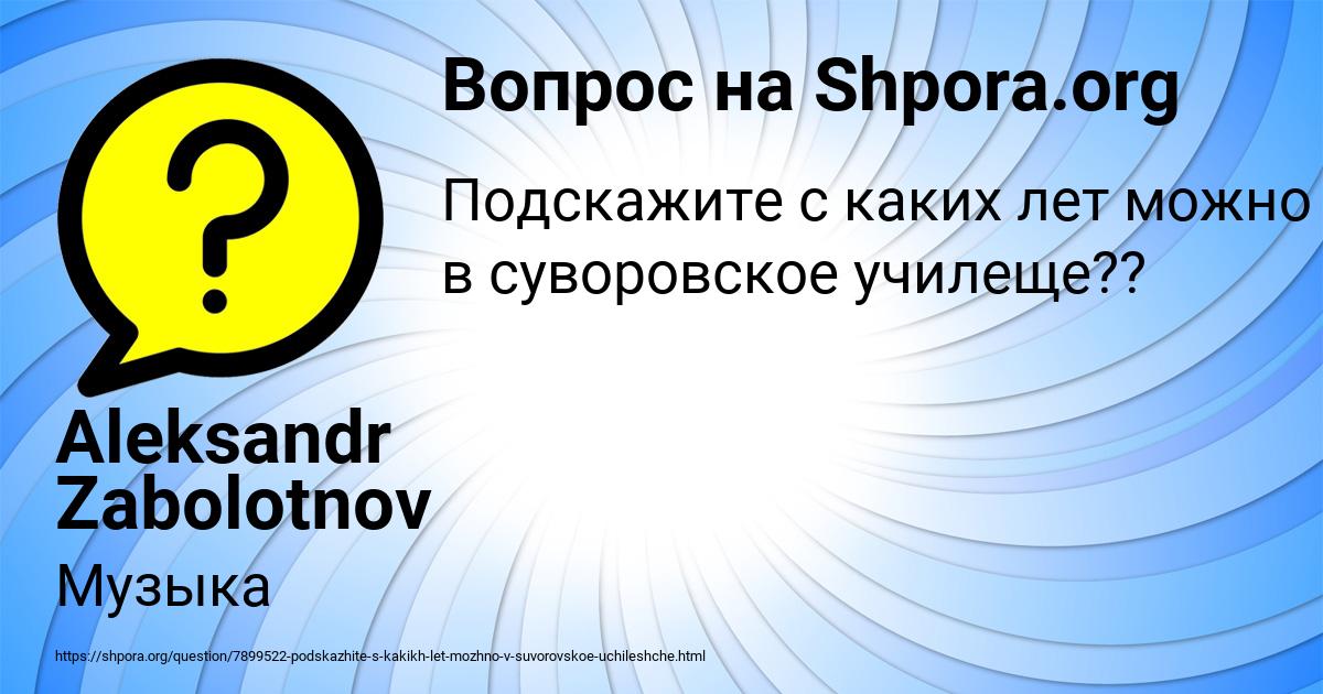 Картинка с текстом вопроса от пользователя Aleksandr Zabolotnov