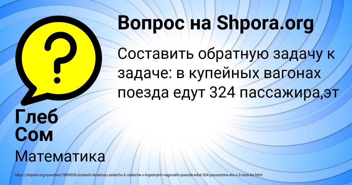 Картинка с текстом вопроса от пользователя Глеб Сом