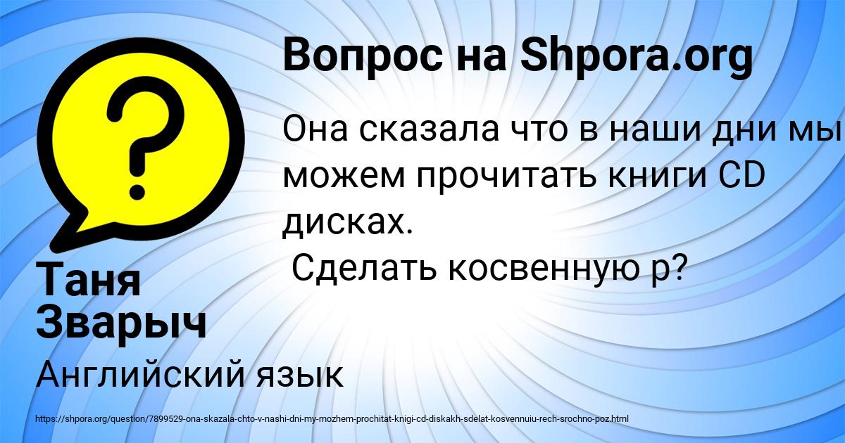 Картинка с текстом вопроса от пользователя Таня Зварыч