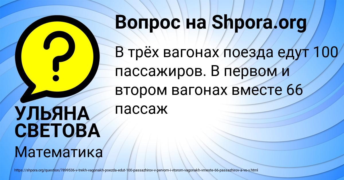 Картинка с текстом вопроса от пользователя УЛЬЯНА СВЕТОВА