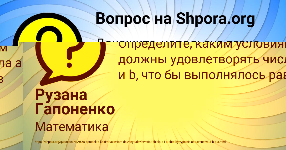 Картинка с текстом вопроса от пользователя Рузана Гапоненко