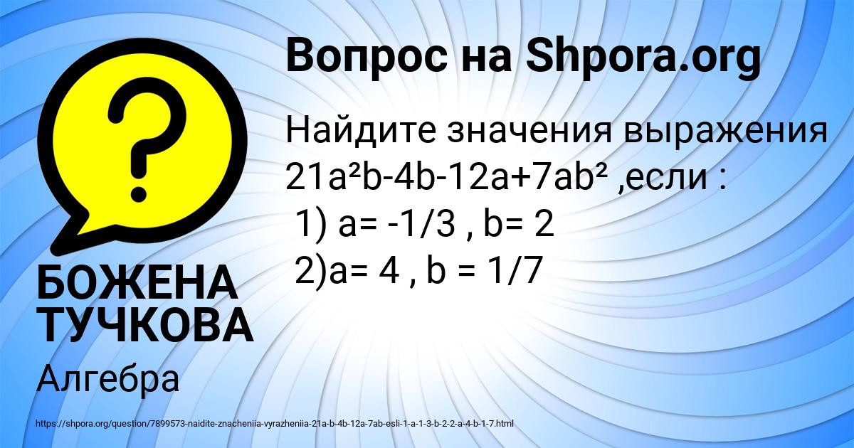 Картинка с текстом вопроса от пользователя БОЖЕНА ТУЧКОВА