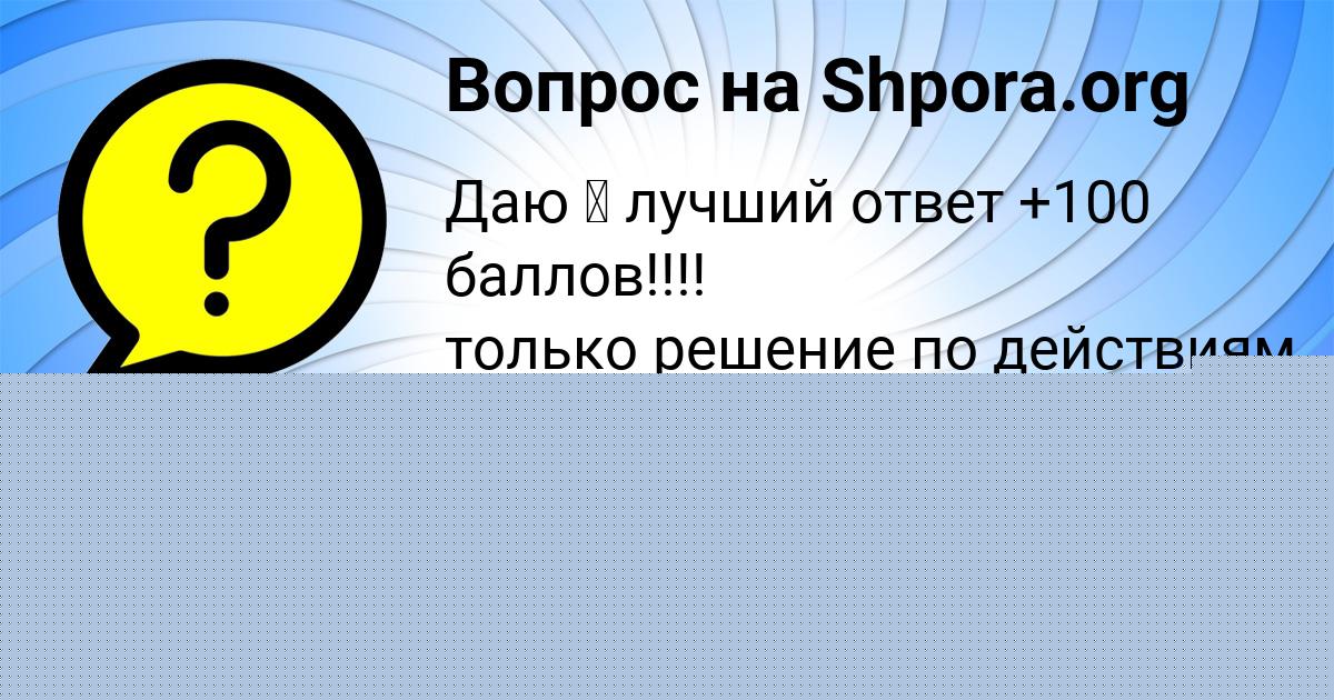 Картинка с текстом вопроса от пользователя Катюша Бахтина