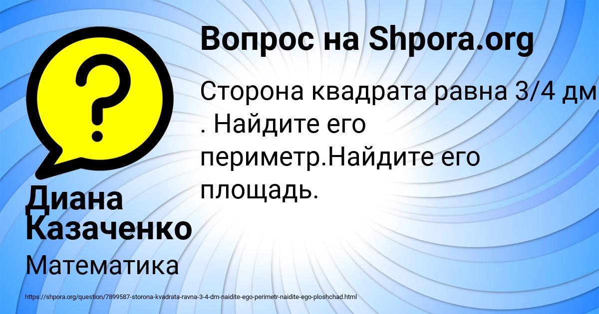 Картинка с текстом вопроса от пользователя Диана Казаченко