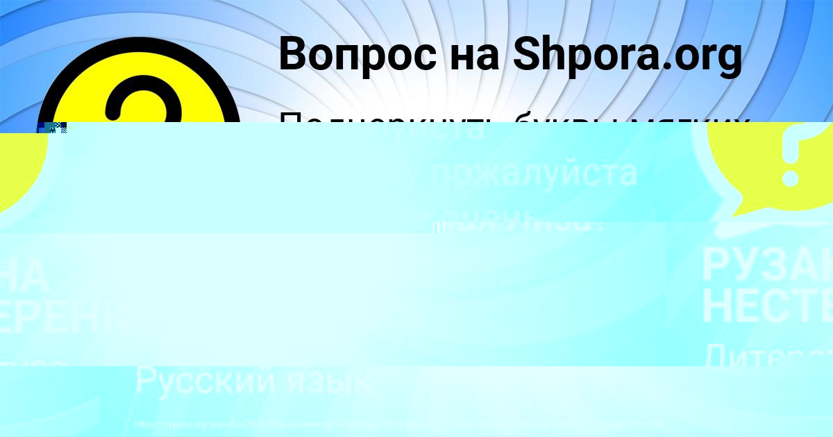 Картинка с текстом вопроса от пользователя СТАСЯ СЕМИКОЛЕННЫХ