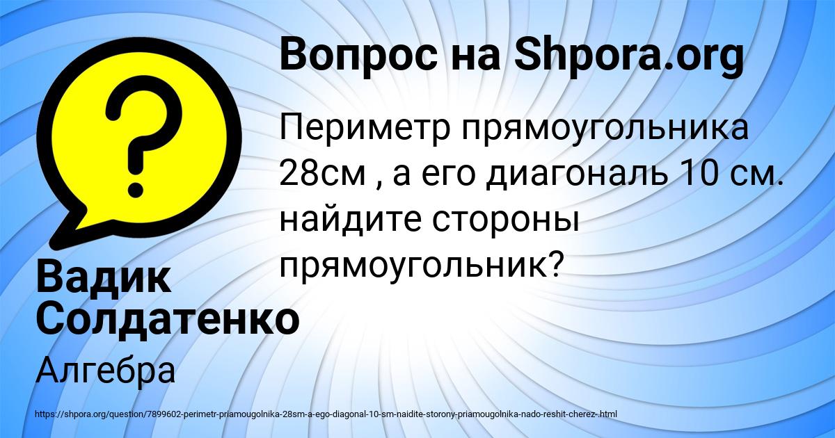 Картинка с текстом вопроса от пользователя Вадик Солдатенко
