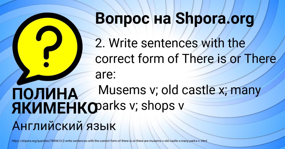 Картинка с текстом вопроса от пользователя ПОЛИНА ЯКИМЕНКО