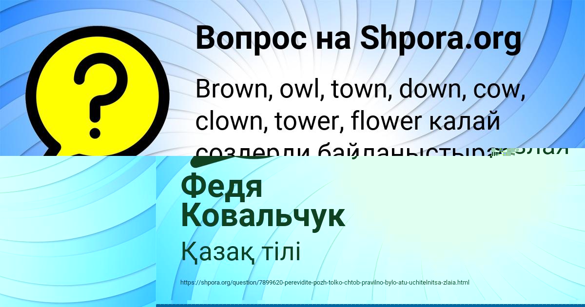 Картинка с текстом вопроса от пользователя Федя Ковальчук
