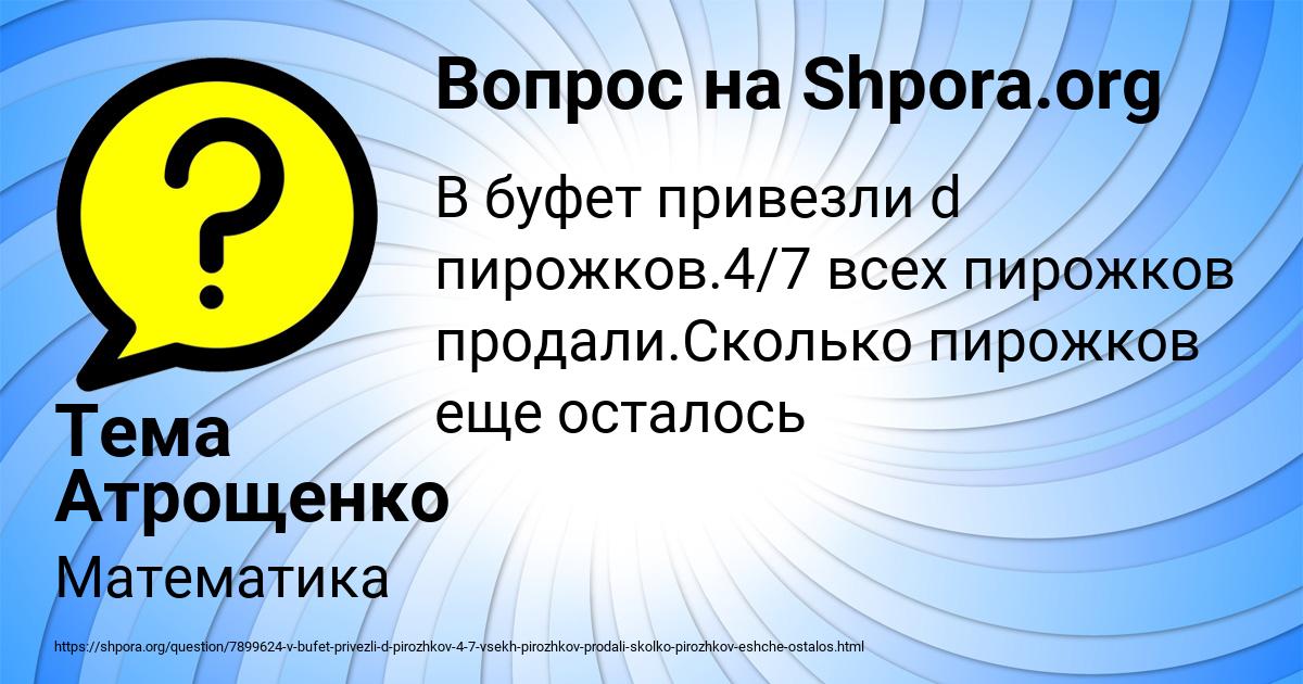 Картинка с текстом вопроса от пользователя Тема Атрощенко