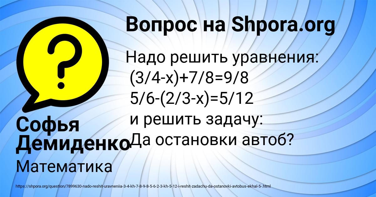 Картинка с текстом вопроса от пользователя Софья Демиденко