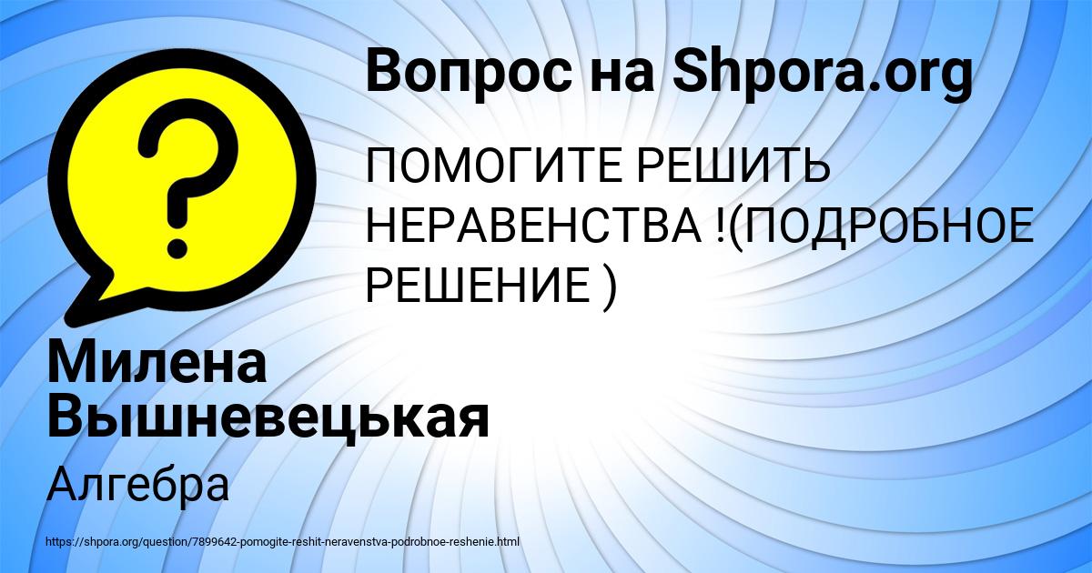 Картинка с текстом вопроса от пользователя Милена Вышневецькая