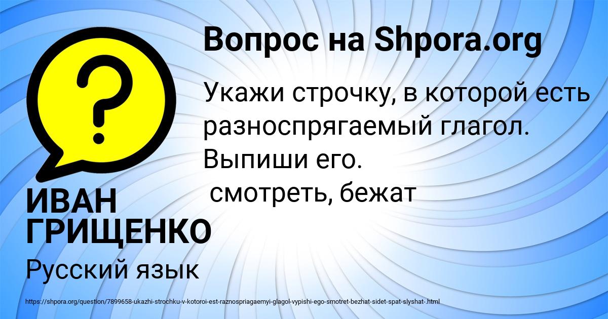 Картинка с текстом вопроса от пользователя ИВАН ГРИЩЕНКО