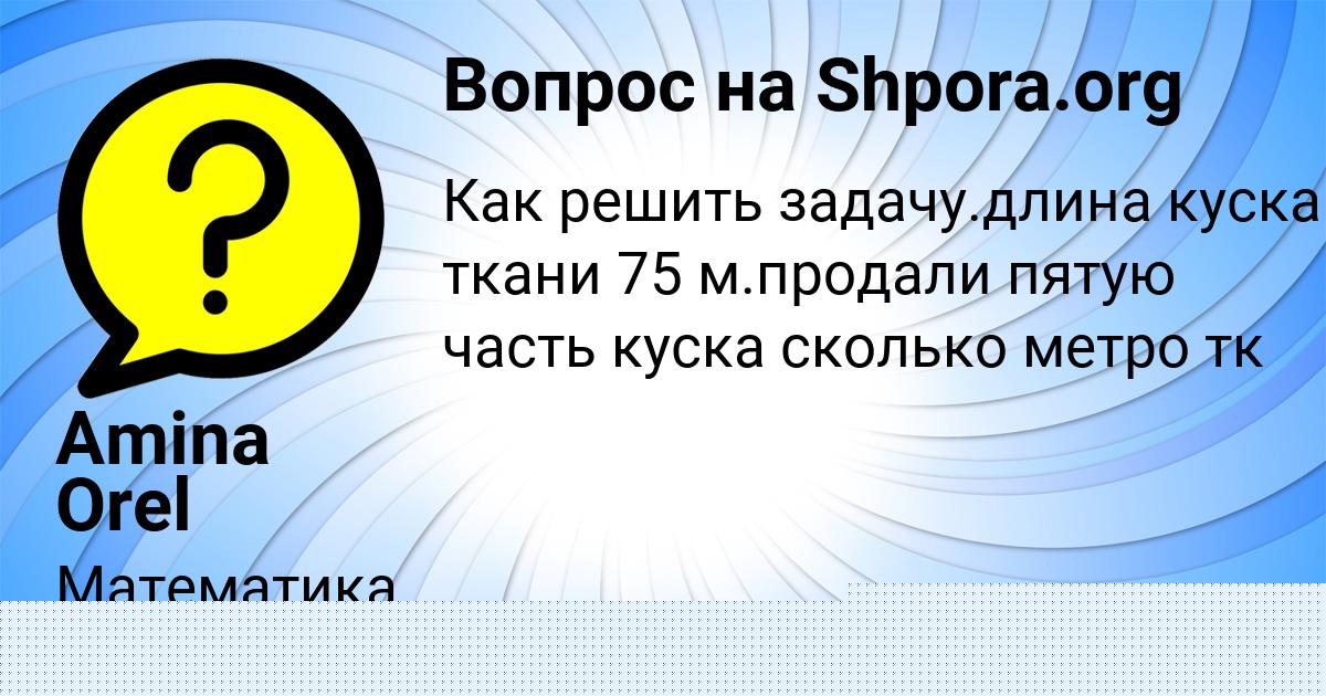 Картинка с текстом вопроса от пользователя Юля Матвеенко