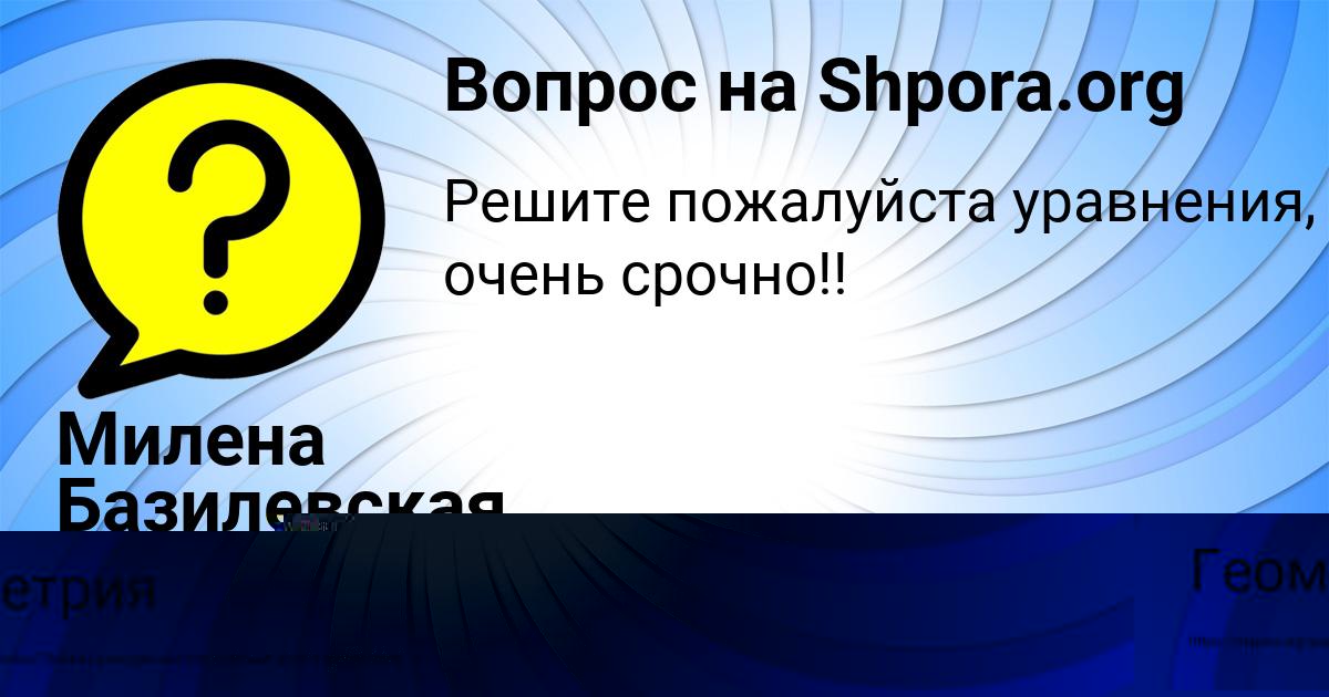 Картинка с текстом вопроса от пользователя Милена Базилевская