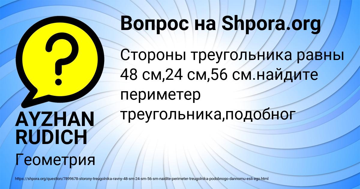 Картинка с текстом вопроса от пользователя AYZHAN RUDICH