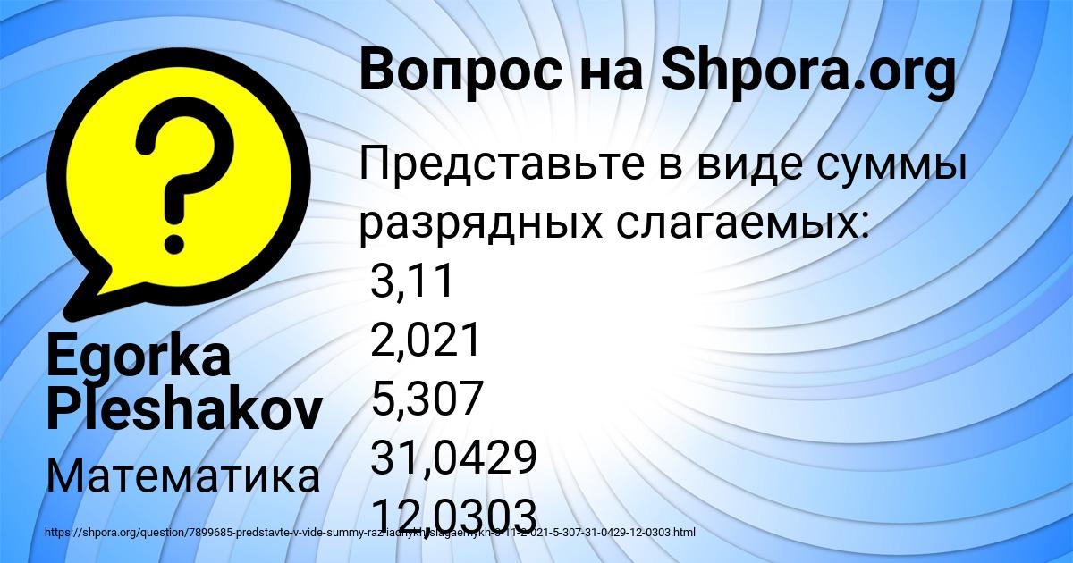 Картинка с текстом вопроса от пользователя Egorka Pleshakov