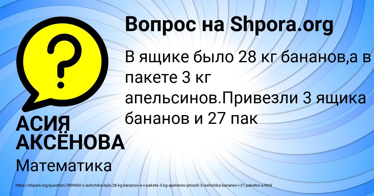 Картинка с текстом вопроса от пользователя АСИЯ АКСЁНОВА