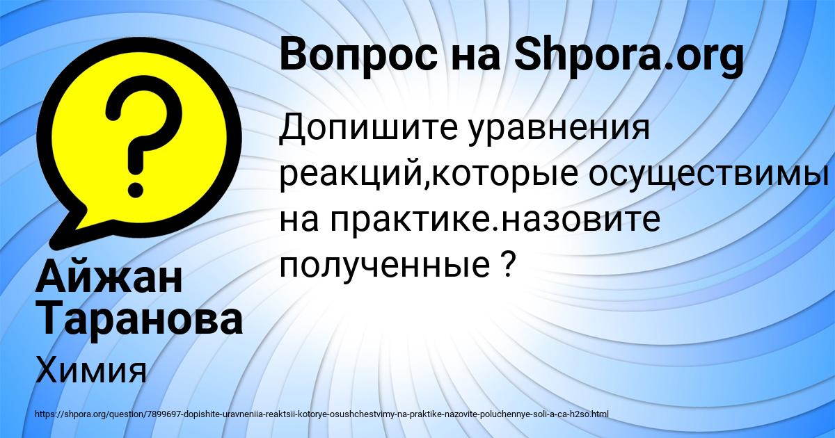 Картинка с текстом вопроса от пользователя Айжан Таранова