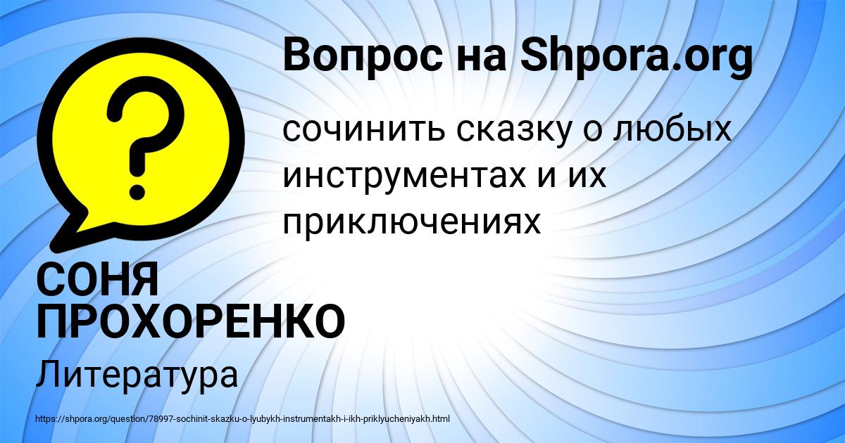 Картинка с текстом вопроса от пользователя СОНЯ ПРОХОРЕНКО