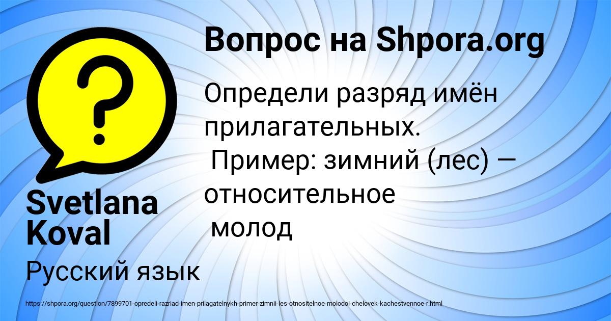 Картинка с текстом вопроса от пользователя Svetlana Koval