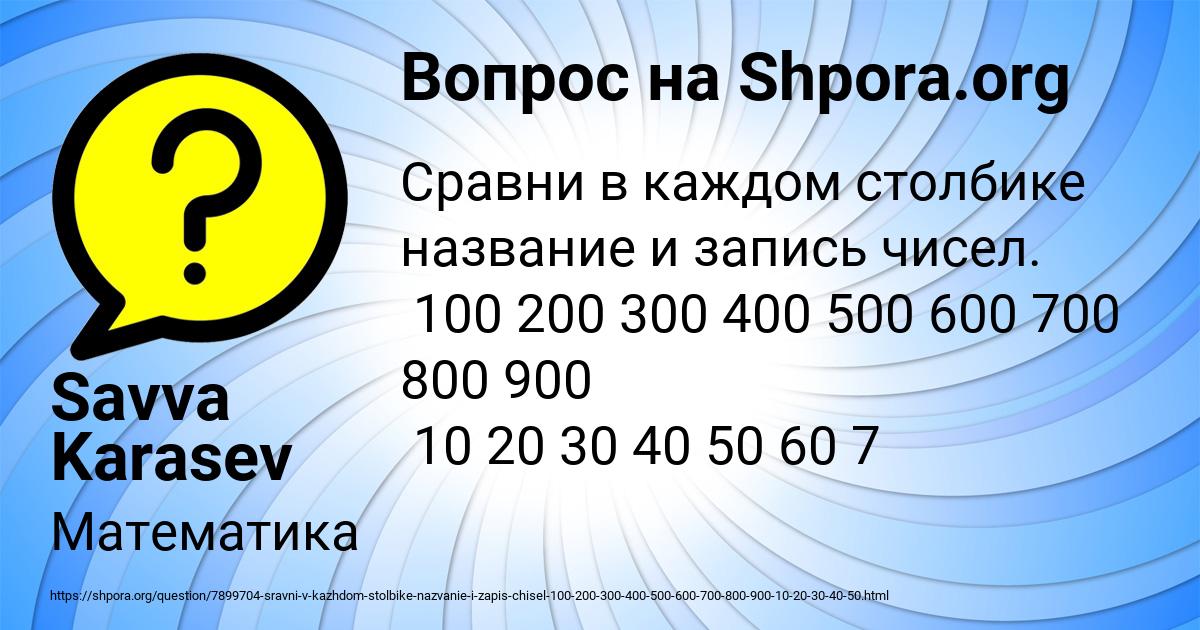 Картинка с текстом вопроса от пользователя Savva Karasev