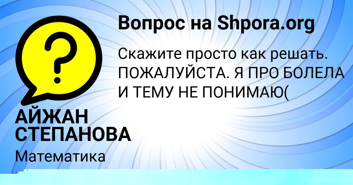 Картинка с текстом вопроса от пользователя МИЛОСЛАВА ФЕДОСЕНКО