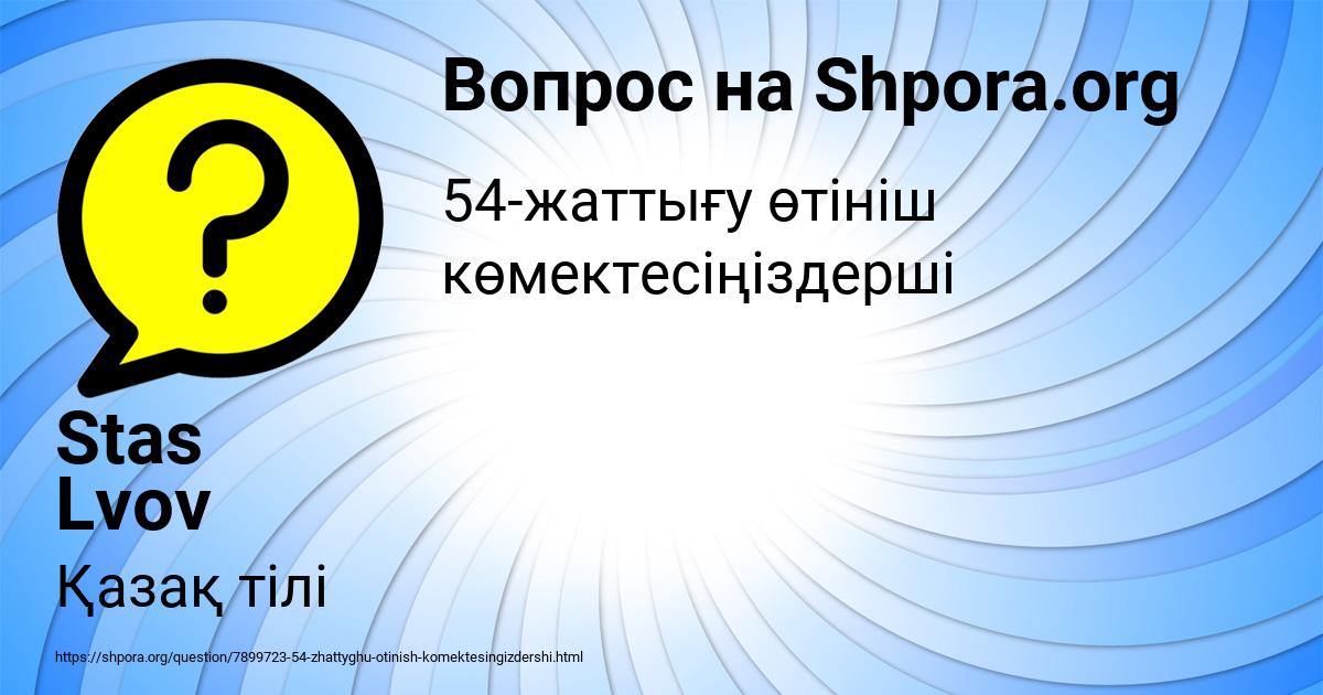 Картинка с текстом вопроса от пользователя Stas Lvov