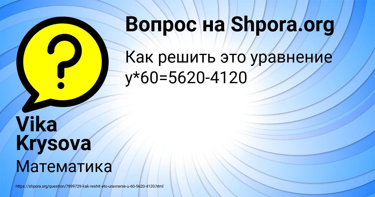 Картинка с текстом вопроса от пользователя Vika Krysova