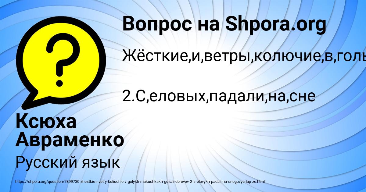 Картинка с текстом вопроса от пользователя Ксюха Авраменко