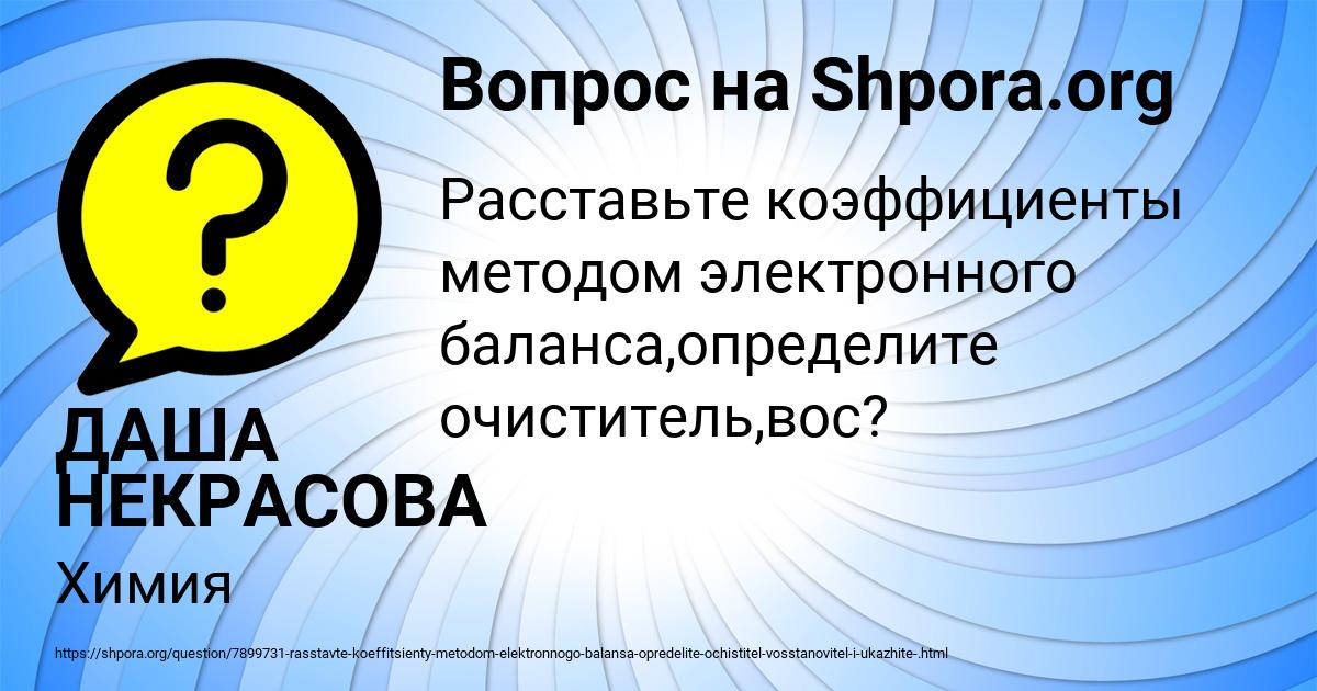 Картинка с текстом вопроса от пользователя ДАША НЕКРАСОВА