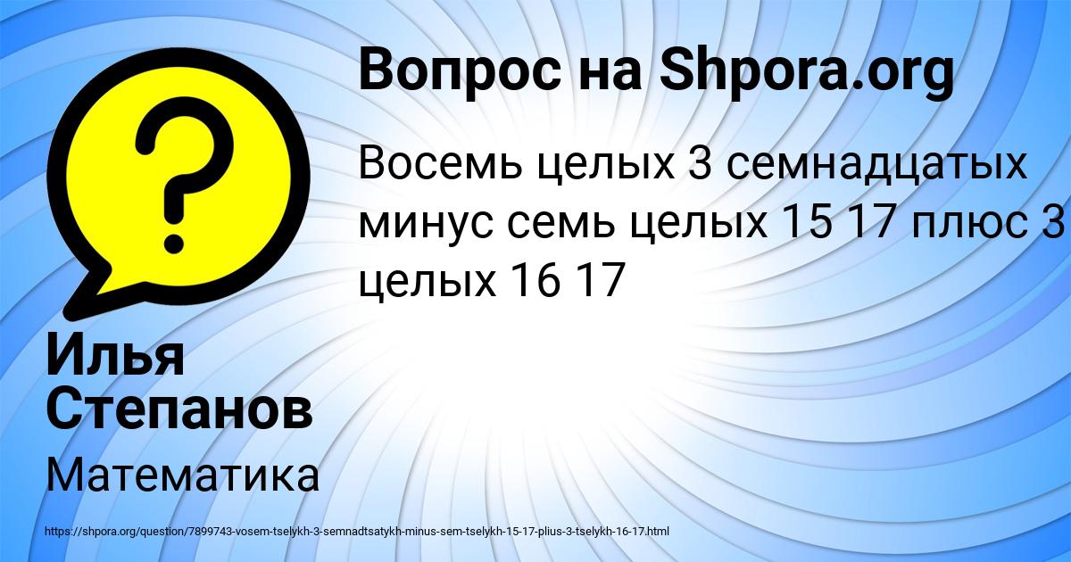 Картинка с текстом вопроса от пользователя Илья Степанов