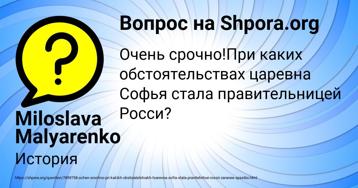 Картинка с текстом вопроса от пользователя Miloslava Malyarenko