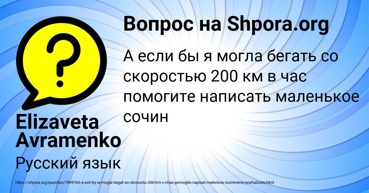 Картинка с текстом вопроса от пользователя Elizaveta Avramenko