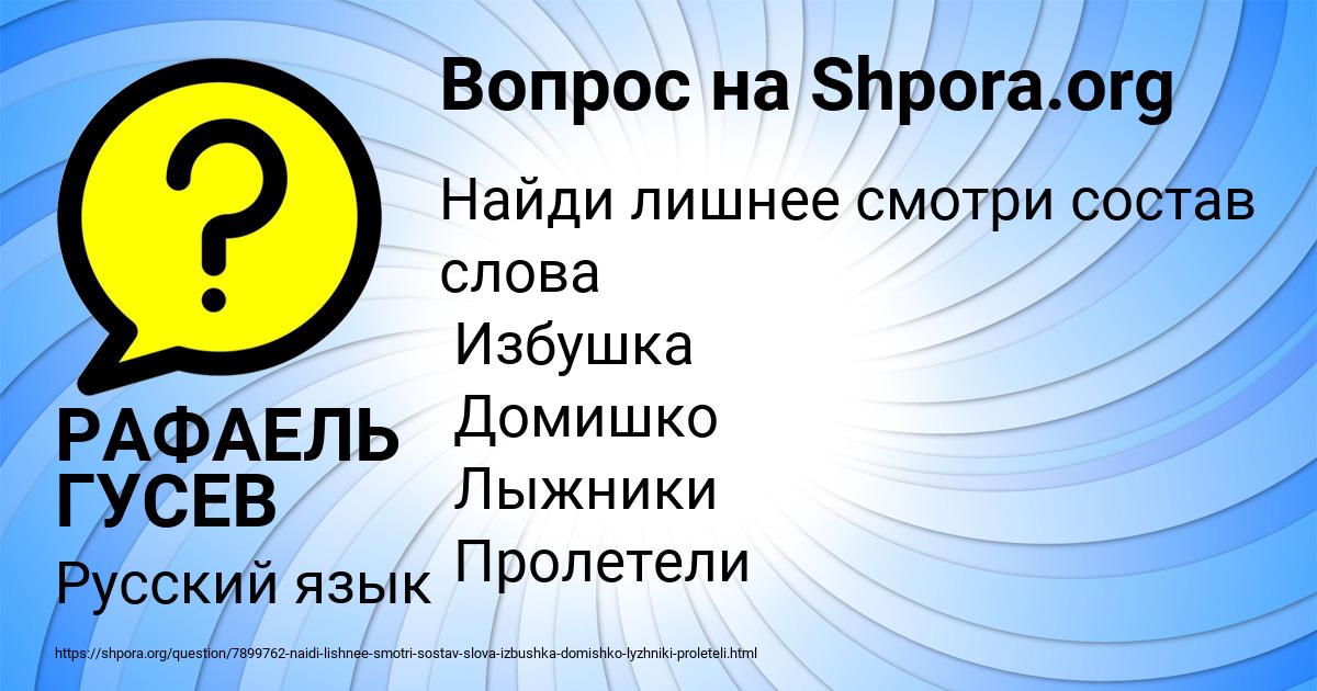 Картинка с текстом вопроса от пользователя РАФАЕЛЬ ГУСЕВ
