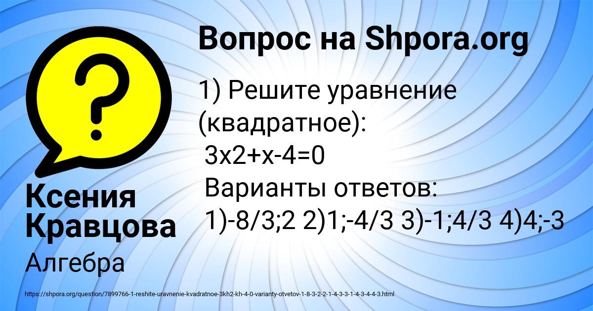 Картинка с текстом вопроса от пользователя Ксения Кравцова