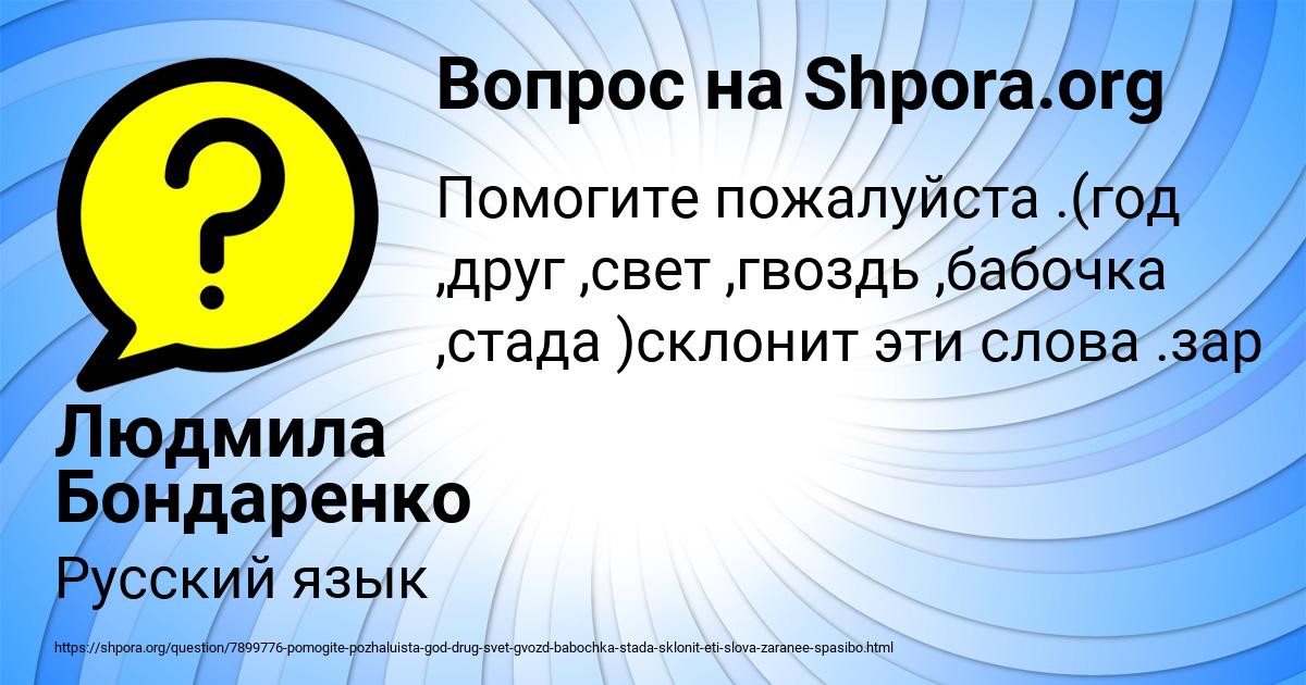 Картинка с текстом вопроса от пользователя Людмила Бондаренко