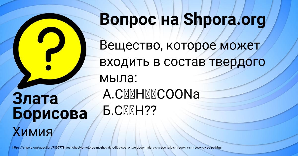 Картинка с текстом вопроса от пользователя Злата Борисова