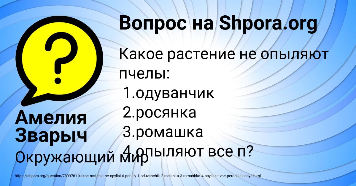 Картинка с текстом вопроса от пользователя Амелия Зварыч