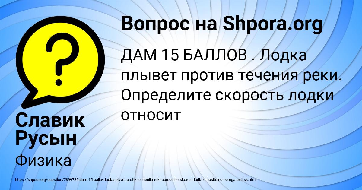 Картинка с текстом вопроса от пользователя Славик Русын