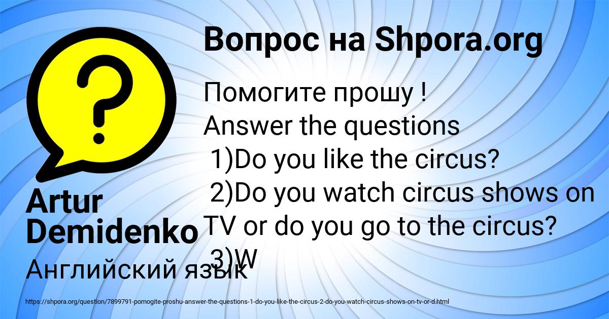 Картинка с текстом вопроса от пользователя Artur Demidenko