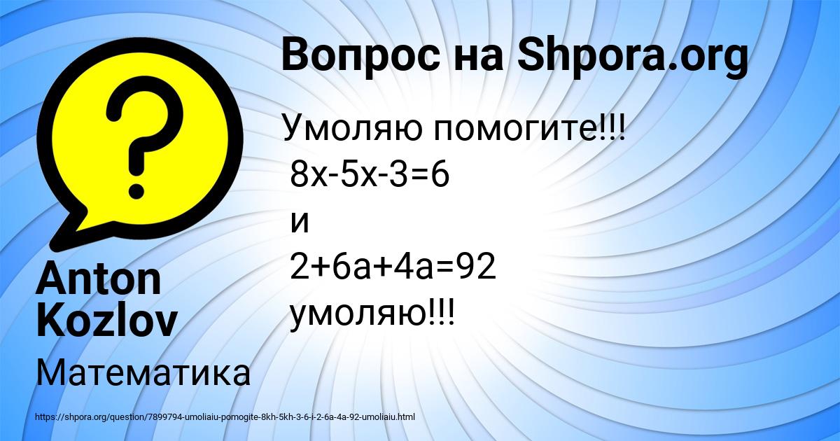 Картинка с текстом вопроса от пользователя Anton Kozlov