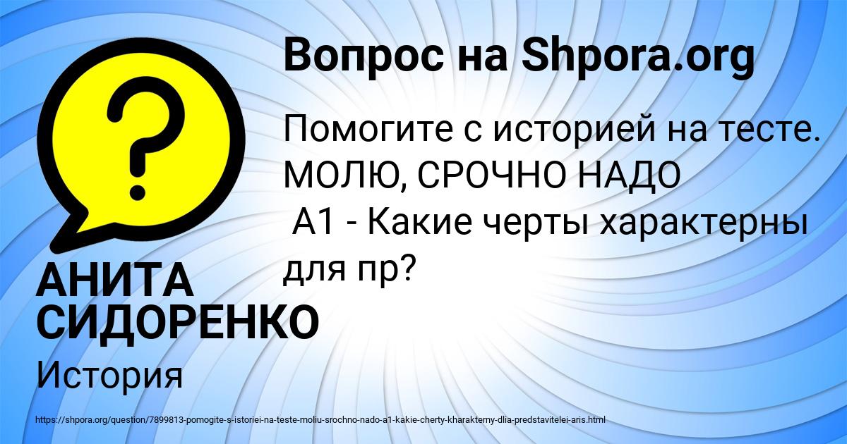 Картинка с текстом вопроса от пользователя АНИТА СИДОРЕНКО