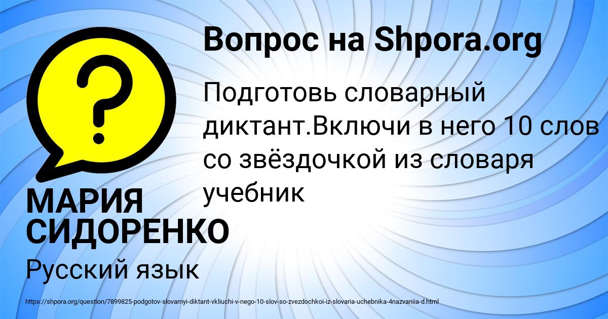 Картинка с текстом вопроса от пользователя МАРИЯ СИДОРЕНКО