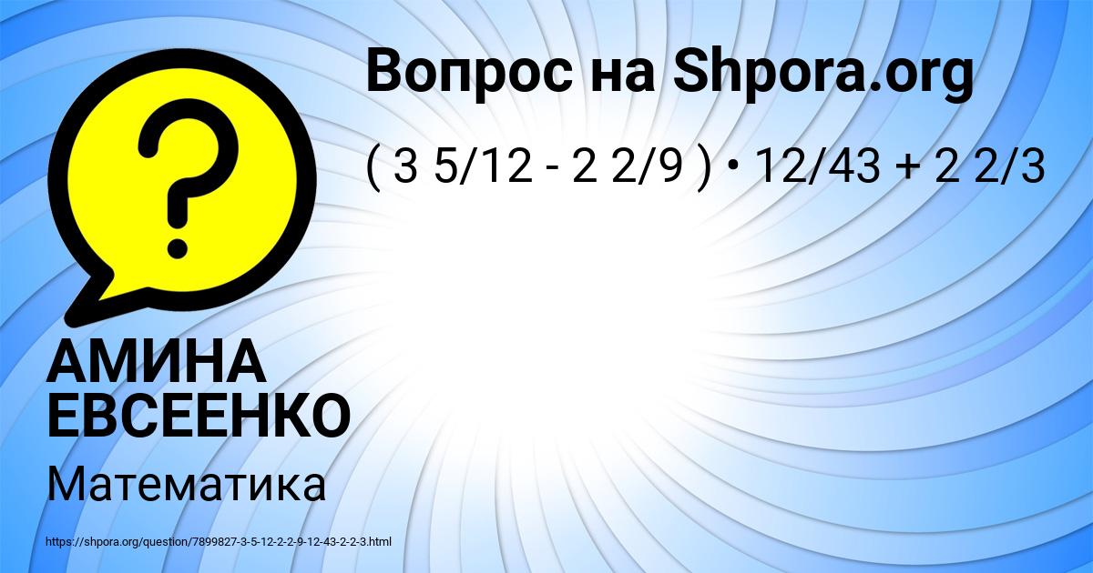 Картинка с текстом вопроса от пользователя АМИНА ЕВСЕЕНКО