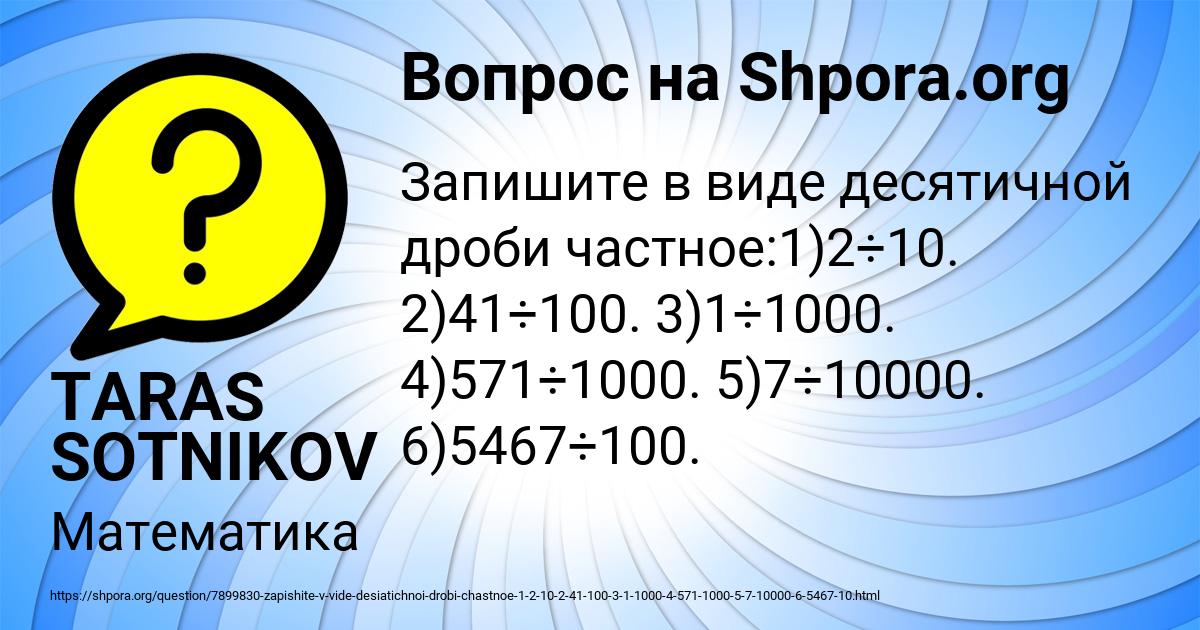 Картинка с текстом вопроса от пользователя TARAS SOTNIKOV