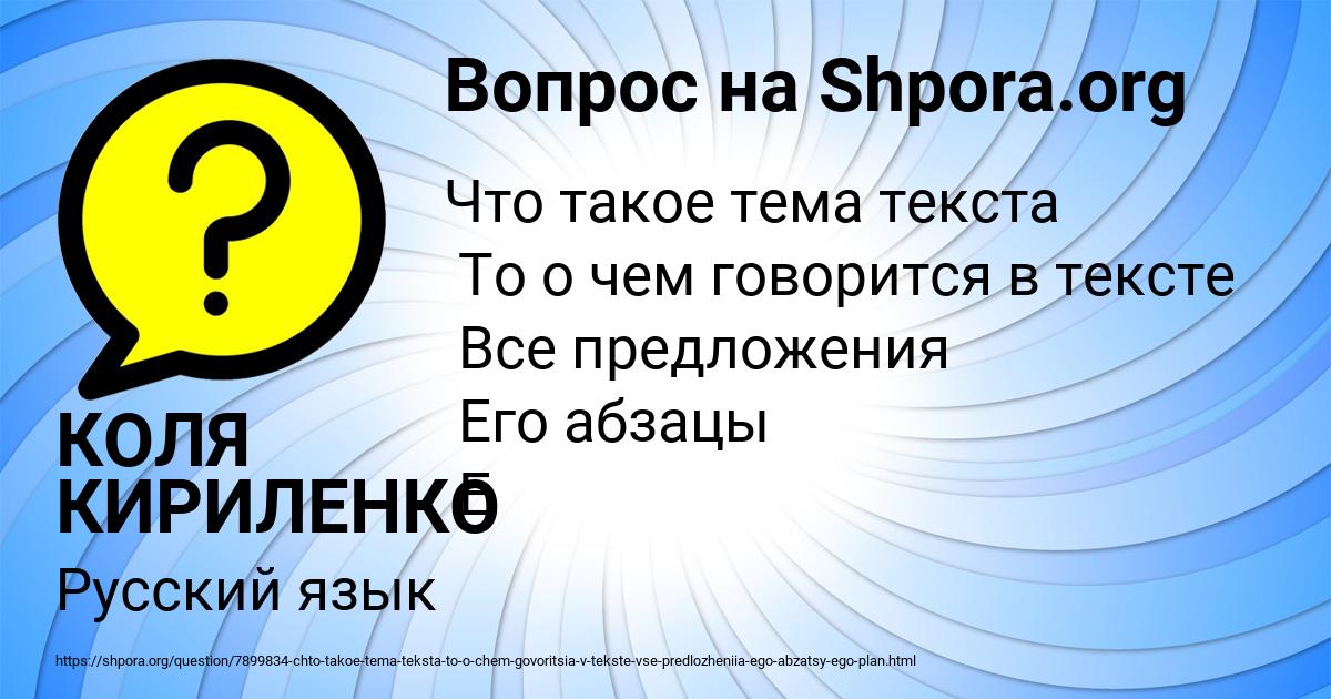 Картинка с текстом вопроса от пользователя КОЛЯ КИРИЛЕНКО