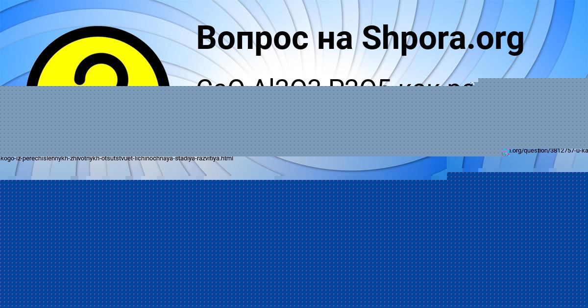 Картинка с текстом вопроса от пользователя Катя Игнатенко